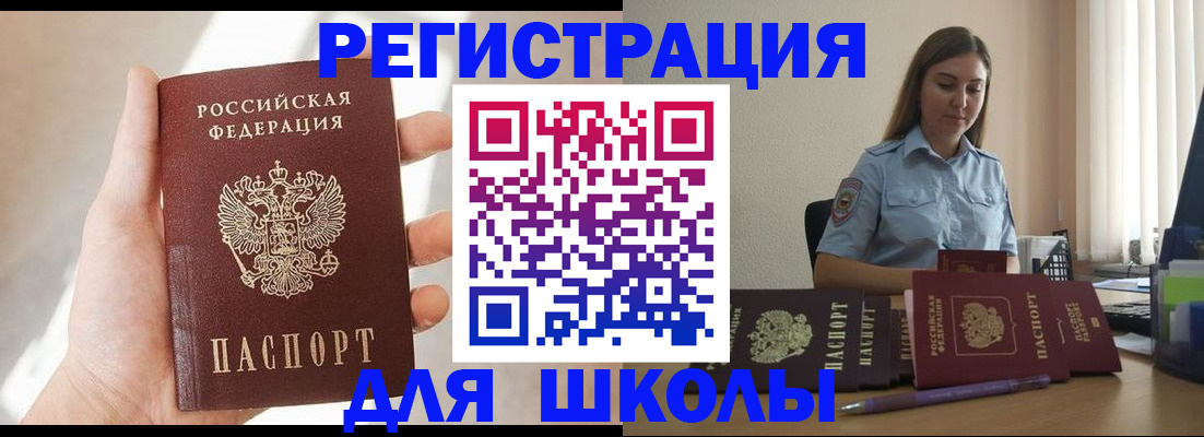 временная прописка в Коле