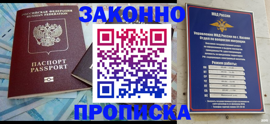 прописка в Коле