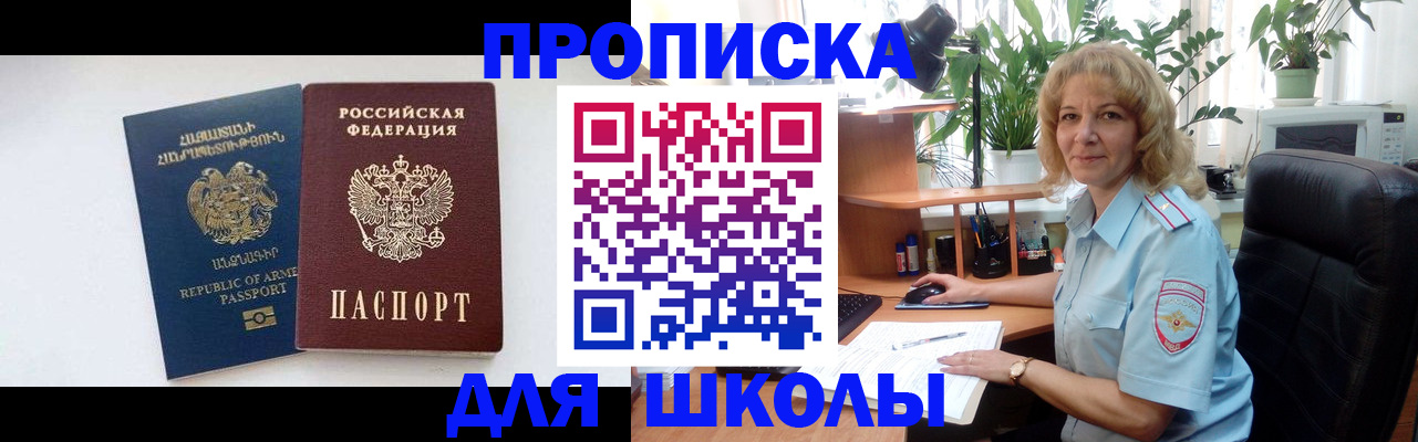 прописка в квартире в Коле