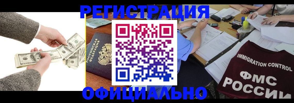 прописка в Коле